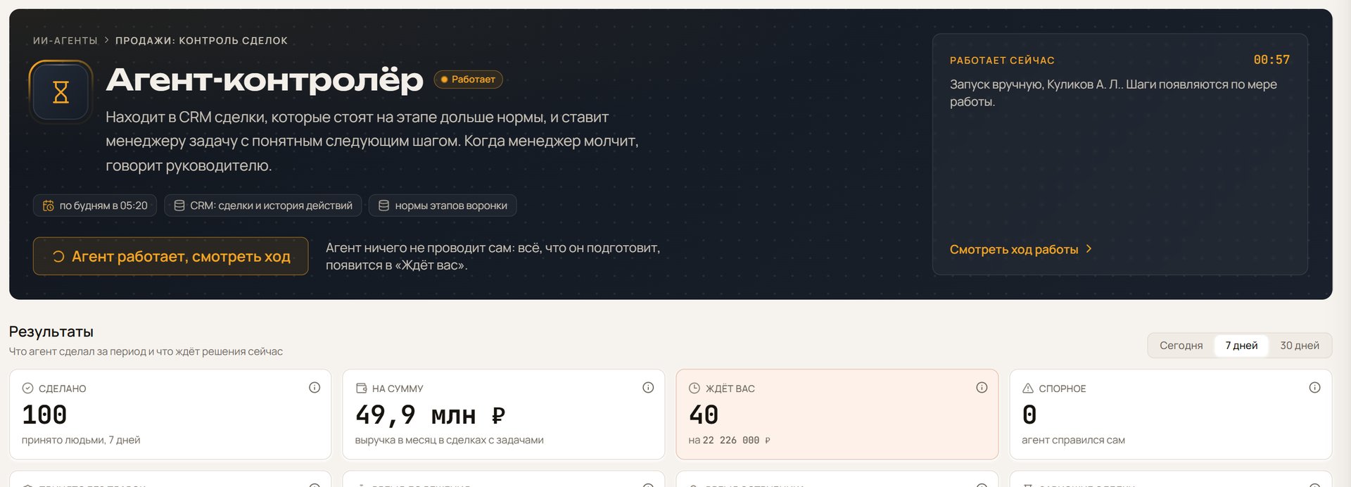 Дашборд ИИ-агента Контролёр: где сделки встали, кто молчит и сколько денег в зависших