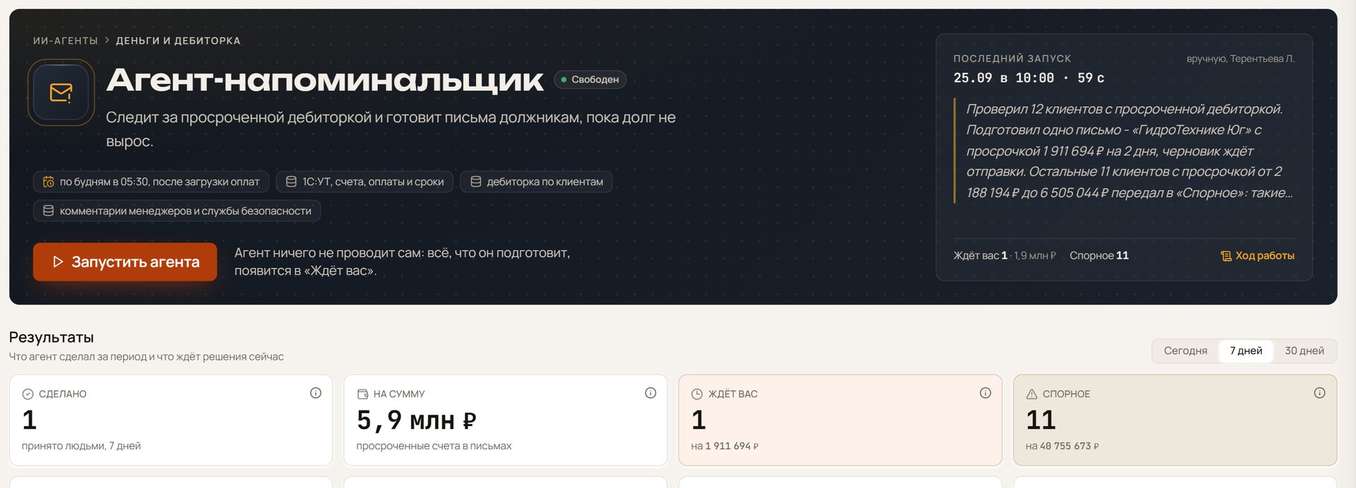 Дашборд ИИ-агента Напоминальщик: кому ушло напоминание, кто ответил и как двигается долг