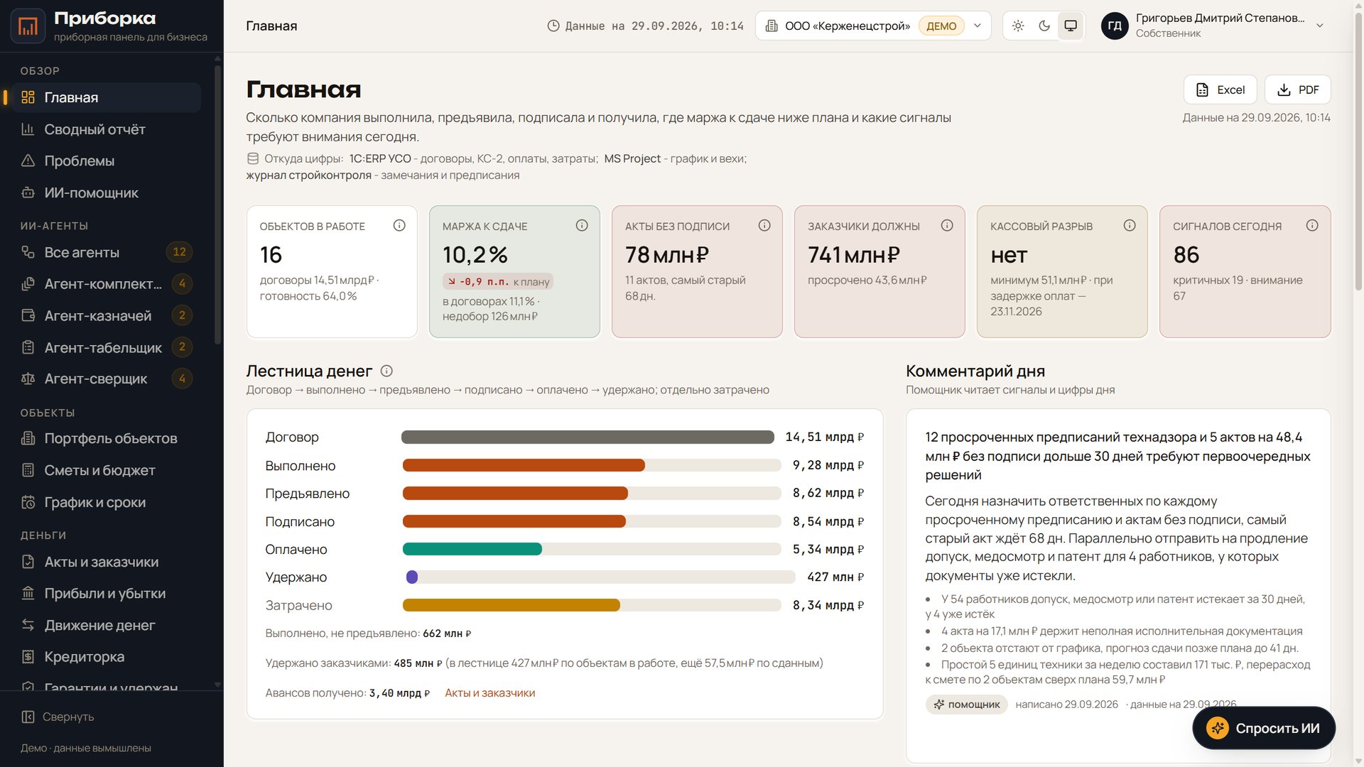 Главная демо-стенда генподрядчика с меню разделов